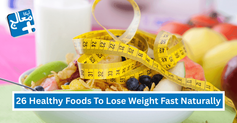 26 Best Healthy Foods to Lose Weight Fast Naturally | Apka Muaalij 26 Best Healthy Foods to Lose Weight Fast Naturally | Apka Muaalij