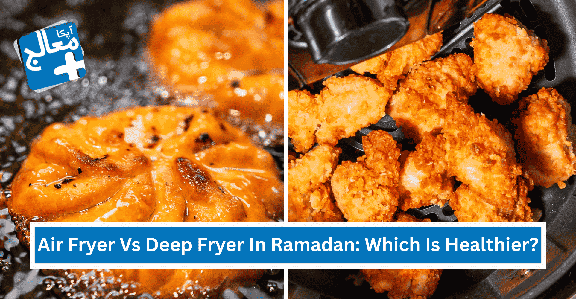 Air Fryer Vs Deep Fryer In Ramadan: Which Is Healthier? | Apka Muaalij Air Fryer Vs Deep Fryer In Ramadan: Which Is Healthier? | Apka Muaalij
