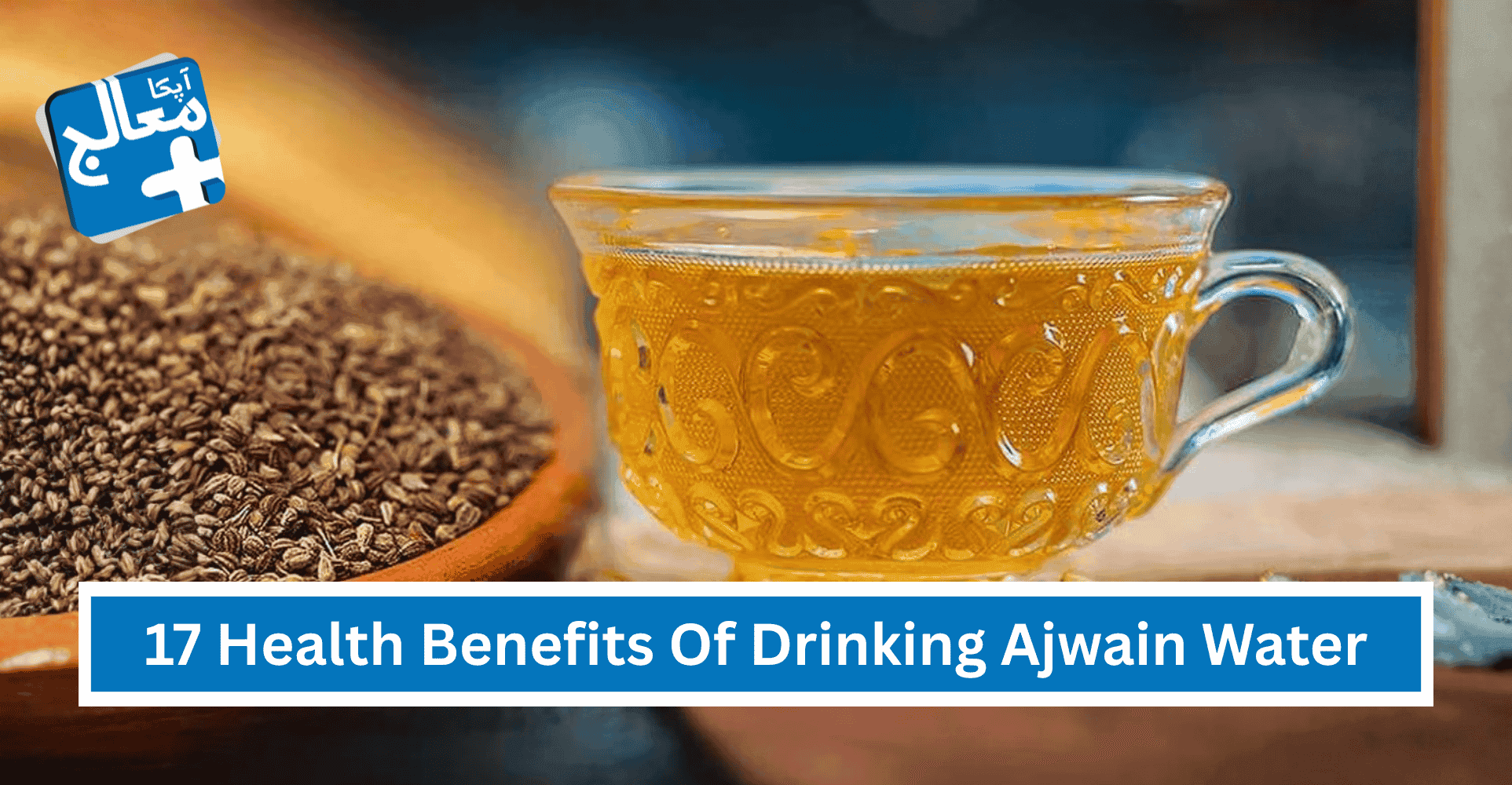 17 Shocking Benefits Of Drinking Ajwain Water - Uses & Risks | Apka Muaalij 17 Shocking Benefits Of Drinking Ajwain Water - Uses & Risks | Apka Muaalij