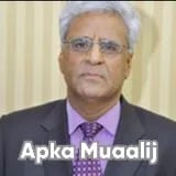 Prof. Dr. Mumtaz Ahmad | Apka Muaalij